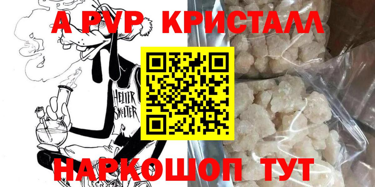 Alpha-PVP VHQ  Alpha PVP  Альфа ПВП Соль  Наро-Фоминск  Вход с VPN 