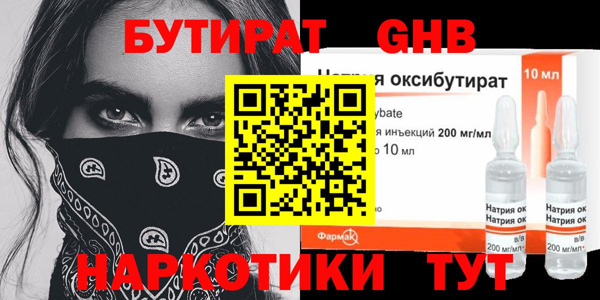 Бутират  БУТИРАТ 1.4BDO  Вход с VPN  Наро-Фоминск 