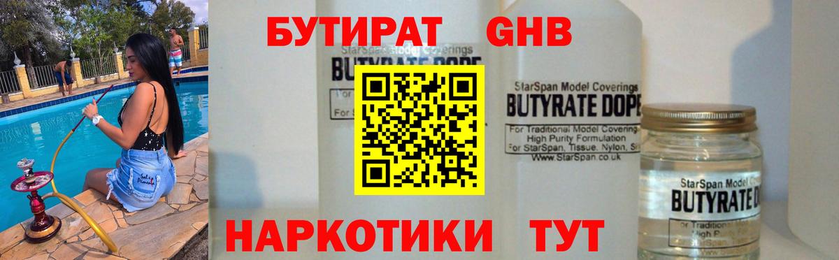 Бутират буратино Наро-Фоминск