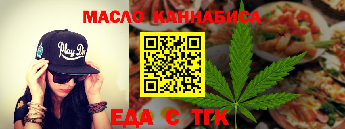 Еда ТГК марихуана  Вход с VPN  Наро-Фоминск 