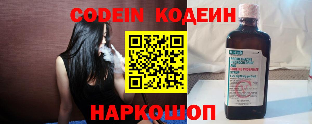 Кодеин Purple Drank Наро-Фоминск