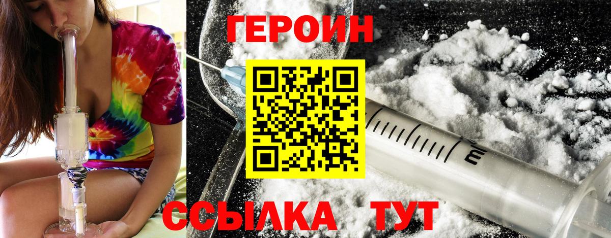 ГЕРОИН Heroin Наро-Фоминск