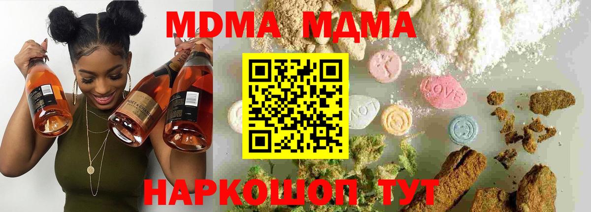 МДМА кристаллы Наро-Фоминск