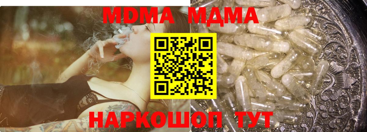 МДМА Molly  Вход с VPN  Наро-Фоминск  MDMA кристаллы 