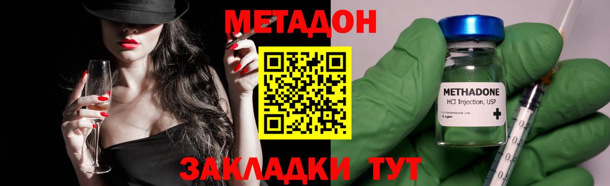 Метадон methadone  Вход с VPN  МЕТАДОН кристалл  MEGA   Наро-Фоминск 